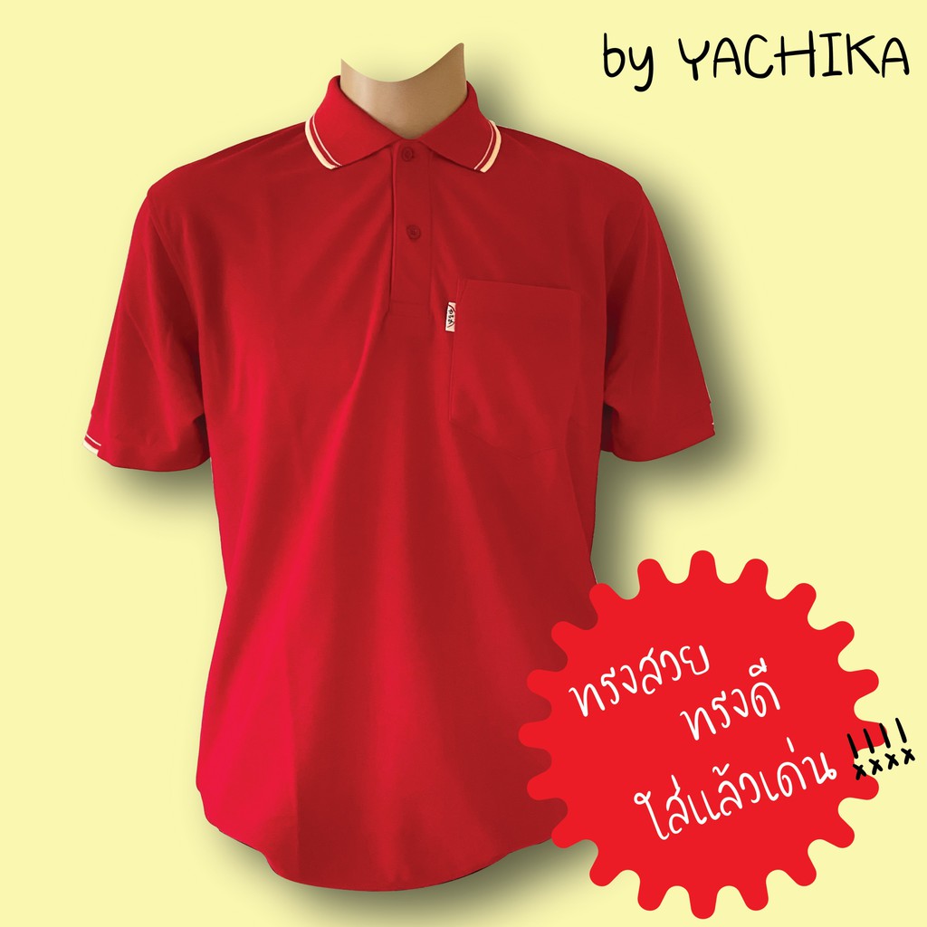 เสื้อยืดคอปกผู้ชาย เสื้อคอปก เสื้อโปโล สีพื้น สีแดง #9424-M by Yachika