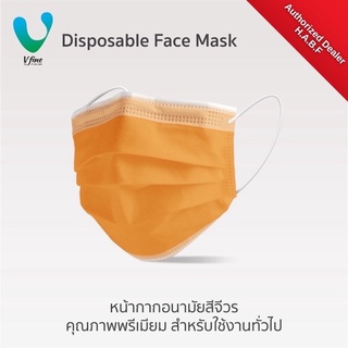 หน้ากากอนามัยสีจีวร ยี่ห้อ VFINE  ผลิตภัณฑ์คุณภาพพรีเมียม :  แบบ 10 ชิ้น