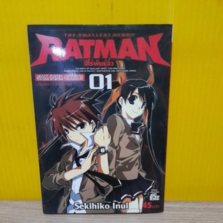 RATMAN ฮีโร่พันธุ์จิ๋ว เล่ม 1