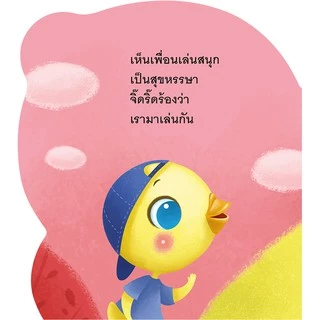 นิทาน เสริมสร้างสุขนิสัยที่ดี จิ๊ดริ๊ดอยากโต สอนเด็กให้กินอาหารจะได้โตไวไว