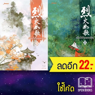 เพียงใจในเพลงพิณ ปกใหม่ 1-2 (2เล่มจบ) | แจ่มใส หมิงเสี่ยวซี