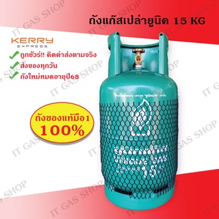 ถังแก๊ส15kg ยูนิคแก๊ส ถังแก๊สเขียว ถังใหม่ ไม่มีน้ำแก๊ส ถังแก๊ส15กก.