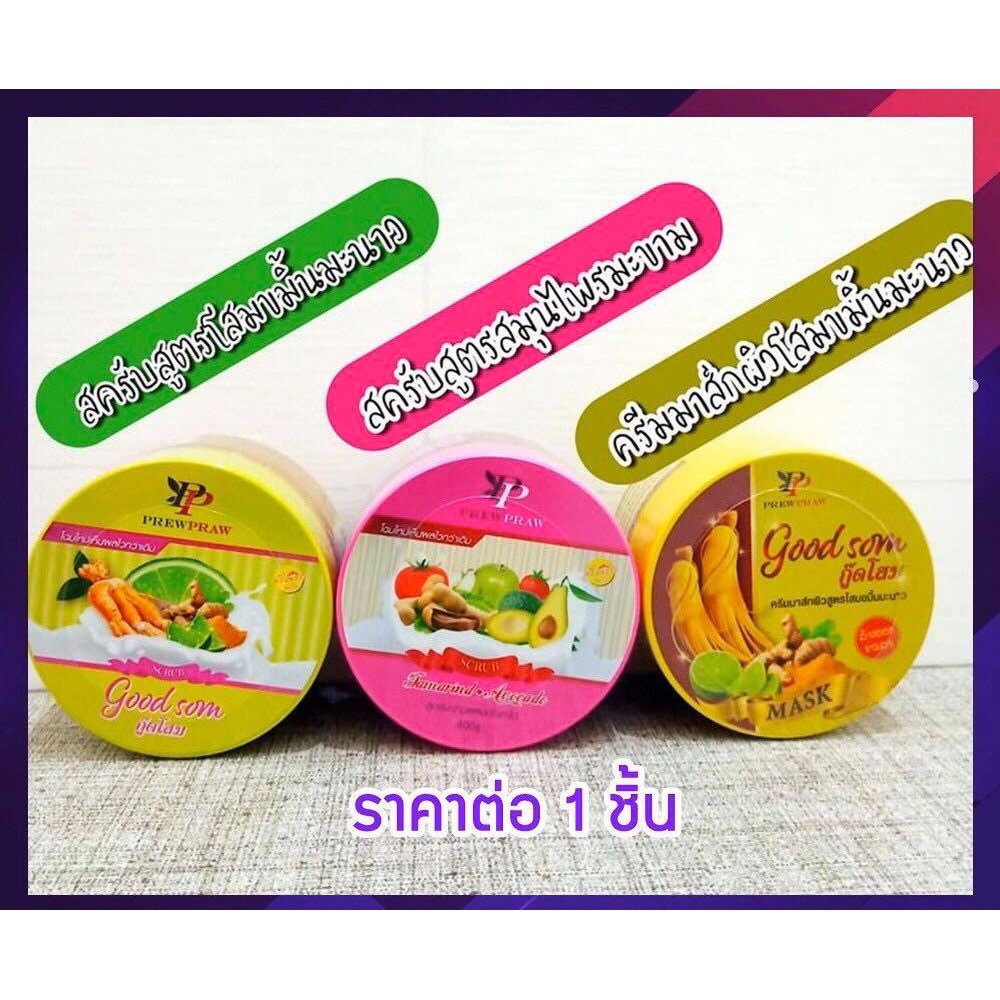 💦สคับพริ้วพราว/สคับกู๊ดโสม/มาร์คกู๊ดโสม ตัวใหม่‼️