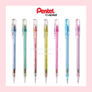 ดินสอกด Pentel 0.5 มม. รุ่น Caplet A105 (มีให้เลือกหลายสีค่ะ)