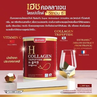 Amado H Collagen เฮช คอลลาเจนเกาหลี