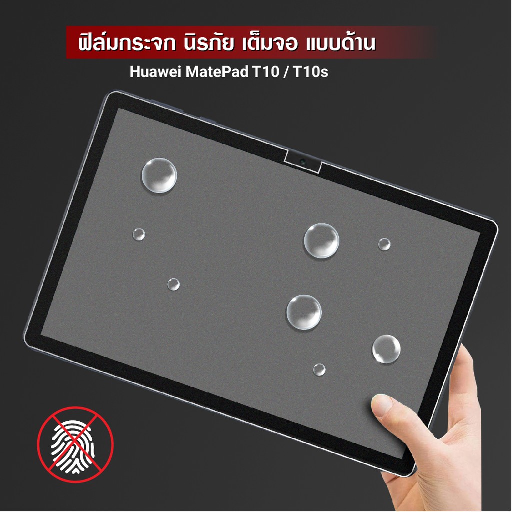 ฟิล์มกระจก หัวเว่ย เมทแพด ทุกรุ่น For Huawei MatePad T8 / MatePad T10 / MatePad 10.4 / M5 / M6 / MatePad SE/Matepad 11