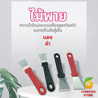 Khummak พลั่วทำความสะอาดห้องครัว ไม้พายขจัดก้อนน้ำแข็ง kitchen spatula