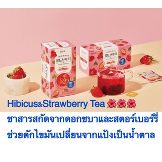 Hibiscus&amp;Strawberry Tea Cold Brew Tea ชาสารสกัดจากดอกชบาและสตอร์เบอรรี่ ยี่ห้อdamtuh ช่วยดักไขมัน เปลี่ยนจากแป้งเป็นน้ำต