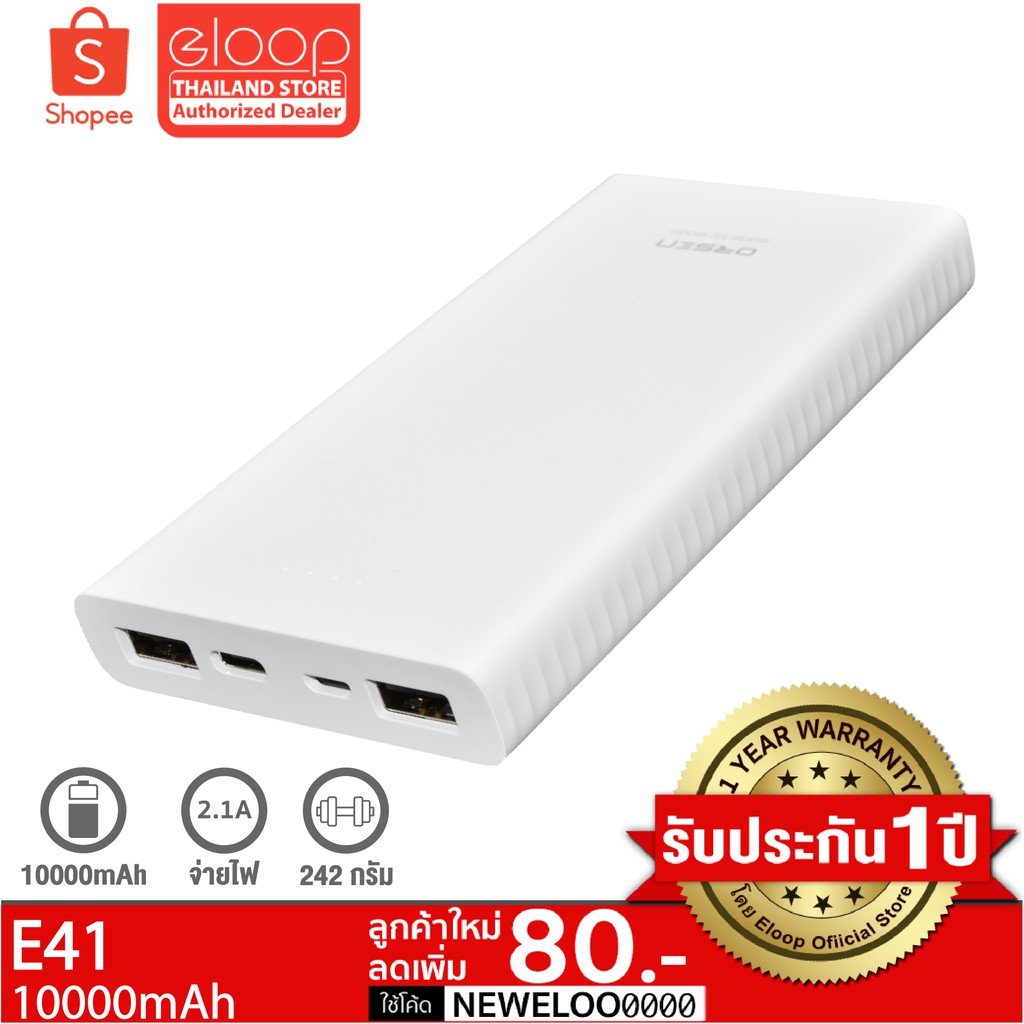 [ส่งฟรี 0.-] Eloop E41 แบตสำรอง Power Bank ความจุ 10000mAh ของแท้ 100% ฟรีสายชาร์จ/ซองผ้า