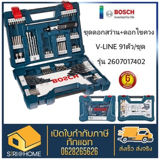 BOSCH ชุดไทเทเนียม V-Line Bosch 91 ชิ้น สำหรับการเจาะและการขันสกรู #2607017402 ชุดดอกสว่าน ดอกไขควง ดอกสว่าน ไขควง