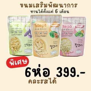 Bebekim โปร 6 ห่อ 399 ขนมเสริมพัฒนาการเด็ก finger food ขนมเด็กจากเกาหลี  Made in Korea