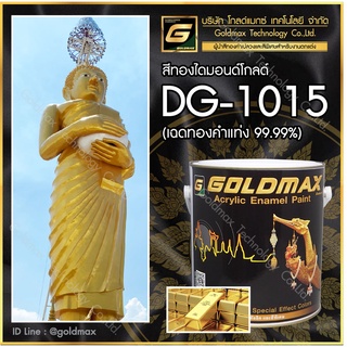 สีทองไดมอนด์โกลด์ - DG 1015 (Dimond Gold) เฉดทองคำแท่ง (Pure Gold 24K)