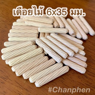 เดือยไม้ (เกลียวเฉียง) ขนาด 6x35 มม.(100 ชิ้น)
