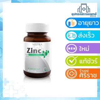 Zinc Vistra 45เม็ด บำรุงผม เล็บ สิว ผมร่วง ซิงค์