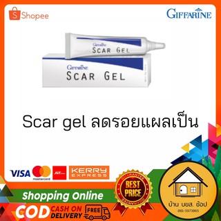 สการ์ เจล กิฟฟารีน Scar gel สกัดจากเมือกหอยทาก หัวหอม และใบบัวบก ทารอยแผลเป็น ร่องรอยหลังเกิดบาดแผล รอยสิว จุดด่างดำ