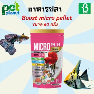 [60g.] อาหารปลา Boost micro pellet GROWTH&amp;COLOR FORMULA สำหรับ ปลาหางนกยูง ปลากัด ปลาเทวดา ปลาทอง อาหารปลาซากุระ อาหารปล