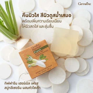 สบู่หัวไชเท้า ซื้อ1แถม1กิฟฟารีน เฮอร์บัล เฟรช สบู่กลีเซอรีน  ผสมหัว/รักษาฝ้ากระจุดด่างดำ