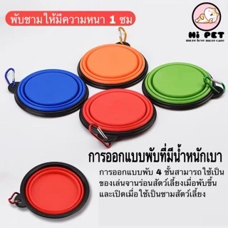 🇹🇭พร้อมส่งจากไทย🇹🇭ชามอาหารซิลิโคนพับได้สำหรับสัตว์เลี้ยง พกพาสะดวก