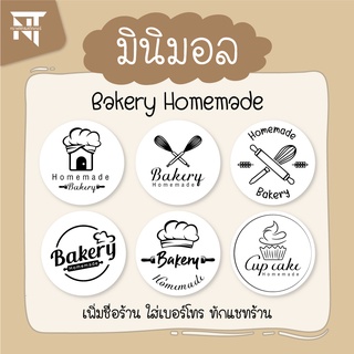 สติกเกอร์มินิมอล เบเกอรี่ โฮมเมด 🍰 ติดขนม ขนาด 3 cm