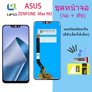 For zenfone max M2 LCD Display หน้าจอ จอ+ทัช zenfone max m2