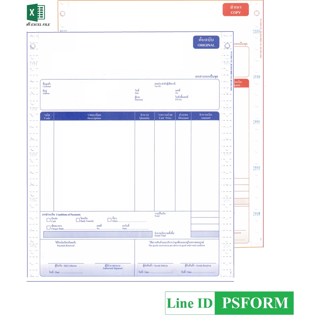 บิลสำเร็จรูป ใบส่งสินค้า ใบกำกับภาษี ใบเสร็จรับเงิน กระดาษเคมีต่อเนื่อง 2 ชั้น ขนาด 9