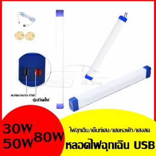 หลอดไฟ LED ไร้สาย พกพา มีไฟฉุกเฉิน หลอดไฟแขวน ชาร์จUSBสะดวกง่ายต่อการใช้งาน พกพาได้ พกพาได้สบายกระเป๋า