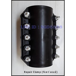 รีแพร์แคล้มป์ Repair Clamp ขนาด 90 MM.