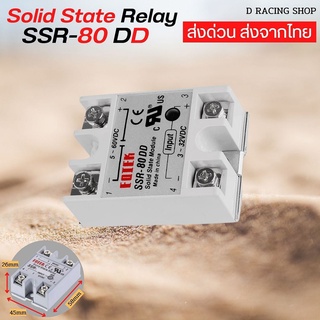 โซลิดสเตตรีเลย์ โมดูล SSR-80 DD (Solid State Relay)