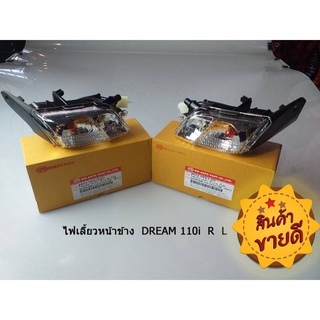 ไฟเลี้ยวหน้า ดรีมซุปเปอร์คัพ Dream110-i(CUB)(ซ้ายและขวา) HMA(4621-082-) R+L