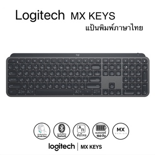 Logitech MX Keys Wireless Keyboard (แป้นพิมพ์ภาษาไทย)