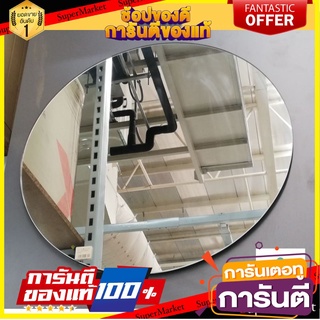 🔥ดีสุด กระจกเงาทรงกลมขอบเรียบ ขนาด60x60ซม.บานใหญ่ พร้อมอุปกรณ์ยึดผนัง  รุ่น SY-2 ให้ภาพเงาสะท้อนได้ดี ไม่หลอกตา 🚚💨