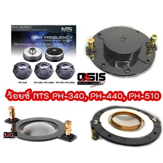 (ของแท้ ) วอยซ์แหลม ว้อยซ์ NTS PH-340, NTS PH-440, NTS PH-510 Voice Coil วอยซ์ไดร์เวอร์ยูนิต ของแท้ วอยซ์