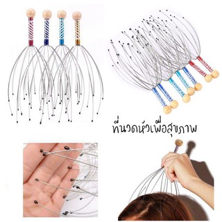 ที่นวดหัวเพื่อสุขภาพ วัสดุเกรดดี แข็งแรง ใช้งานได้จริง