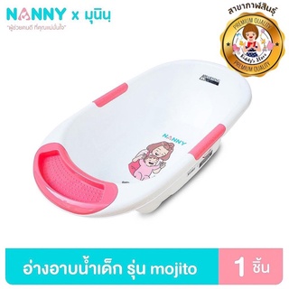 Nanny อ่างอาบน้ำสำหรับเด็กทรงรี✨👶🏻