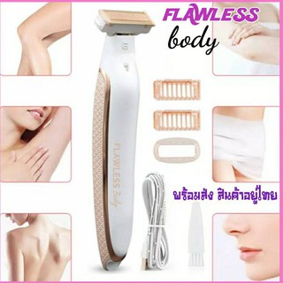 เครื่องโกนขน  Flawless Body ไร้สายพกพาสะดวก สินค้าพร้อมส่งFlawless Body 18 K เครื่องกำจัดขนส่วนเกิน