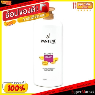 🔥*พร้อมส่ง*🔥 Pantene Shampoo 1.2L แพนทีน แชมพู HAIR FALL CONTROL สูตรป้องกันผมร่วง ขนาด 1200ml/ขวด แชมพูและครีมนวด