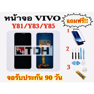 ชุดหน้าจอ LCD Vivo Y81/Y83/Y85 แถมฟรี อุปกรณ์เปลี่ยนครบชุด+ฟิล์มกระจก (สินค้ารับประกัน 90 วัน)