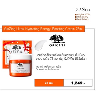 พร้อมส่ง! Origins - GinZing Ultra-Hydrating Energy-Boosting Cream 75ml