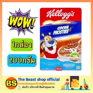 The beast shop_(200G) Kelloggs Cocoa Frosties Cornflakes Cereal โกโก้ ฟรอสตี้ เคลล็อกส์ อาหารเช้า ซีเรียล คอนเฟล็ก