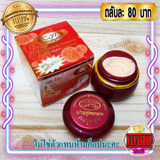 ครีมโสม ผสมผงไข่มุก KIM ( 1 ตลับ) สูตรลดฝ้าถาวร กล่องแดง ของแท้ราคาส่งถูกWhitening Ginseng and Pearl Cream
