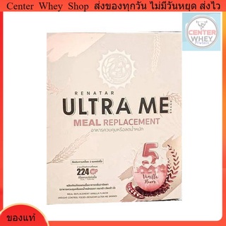 ส่งฟรี Renatra Ultra  me เรนาต้า อัลตร้ามีผลิตภัณฑ์ทดแทนมื้ออาหาร