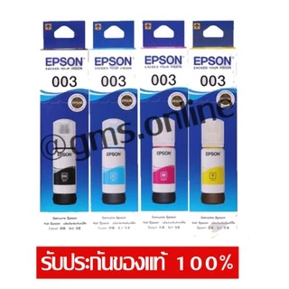 มีส่งด่วน EPSON Ink Original 003 หมึกเติมแท้ สำหรับเครื่อง L3110/L3150/L3210/L3250/L5190/L5290 เซ็ท 4 สี (300)ของแท้