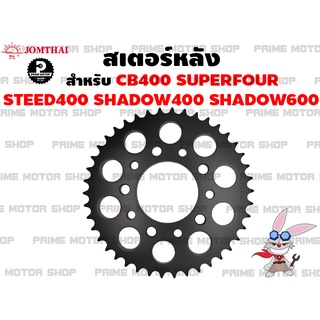 สเตอร์หลัง Jomthai 42T สำหรับ HONDA CB400 SuperFour Steed400 VFR400  เบอร์โซ่ 525 # สเตอร์ CB SF Super Four นินจา อะไหล่