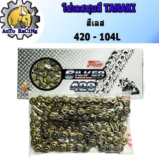 โซ่เลส TANAKI 420 - 104L , 106L , 120L , 126L (เลือกเบอร์ด้านใน) งานอย่างดี