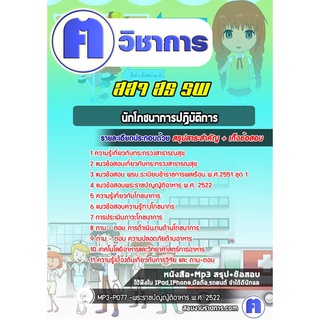 หนังสือเตรียมสอบ #นักโภชนาการปฏิบัติการ สธ สสจ รพ