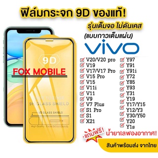 005 ฟิล์มกระจกVIVO แบบเต็มจอ Y30/Y50/V11I/S1/S1PRO/Y11/Y12/Y15/Y17/Y91/Y91C/Y93/Y95/V5/V5+/V7/V7+/V9/V11/V17/V17PRO/Y19