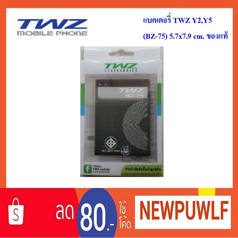 แบตเตอรี่ TWZ Y2,Y5 (BZ-75) 5.7x7.9 cm. ของแท้
