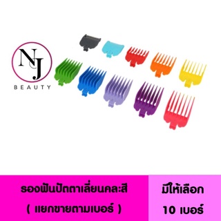 รองฟันปัตตาเลี่ยนคละสี​ ( แยกขายตามเบอร์​ )​ มีให้เลือก​มากกว่า 10 เบอร์