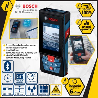 BOSCH GLM 150 C Professional เครื่องวัดระยะด้วยเลเซอร์ 150 M.