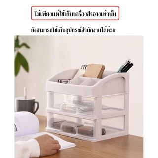ปลีก/ส่ง แถมฟรี!สติ๊กเกอร์ ชั้นเก็บอุปกรณ์แต่งหน้า เครื่องสำอาง พร้อมลิ้นชัก